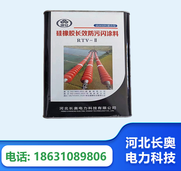揭阳硅橡胶长效防污闪涂料