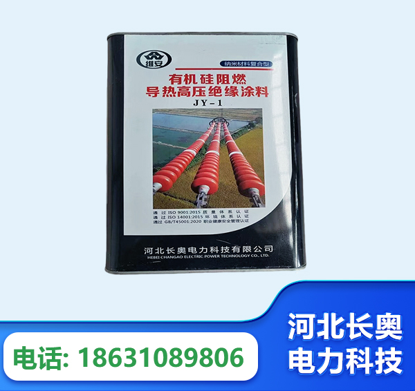 揭阳有机硅阻燃导热高压绝缘涂料